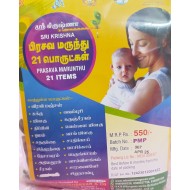 Prasava marundhu set(raw material)